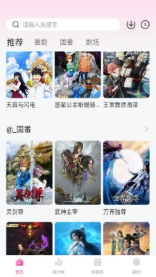 鸭梨鸭梨正版下载安装 - 鸭梨鸭梨动漫官网版下载 Hero图